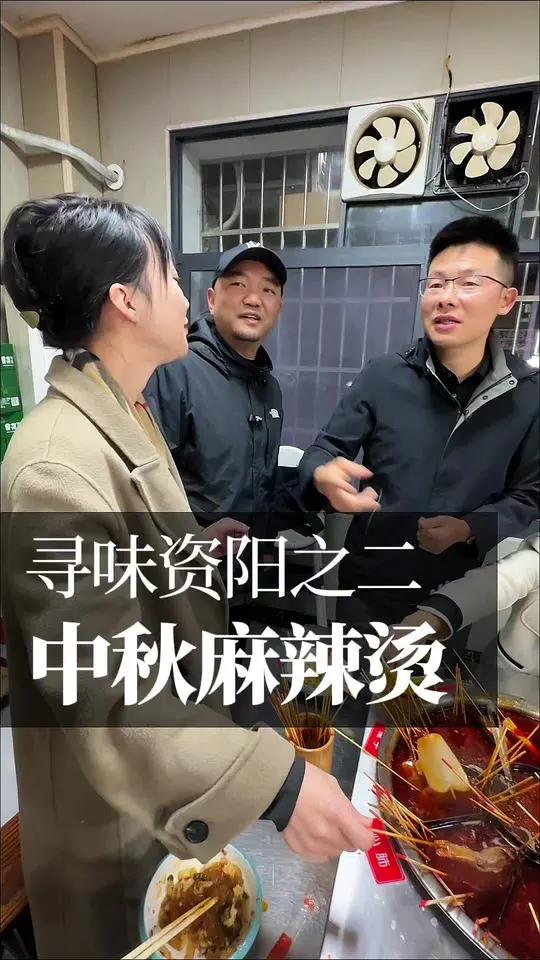 益阳中秋麻辣烫
