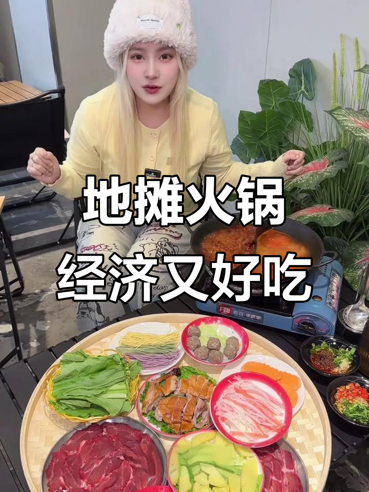 乌鲁木齐宏大广场附近的地摊火锅，自选菜品超实惠