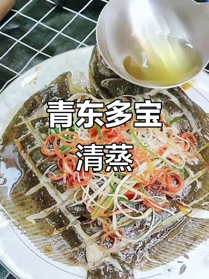 清蒸八宝鱼,葱姜料酒调味,轻松做出美味招财菜