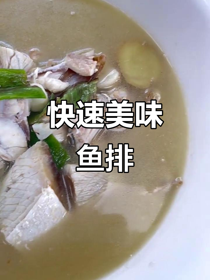 简单5分钟,章红鱼排轻松上桌!