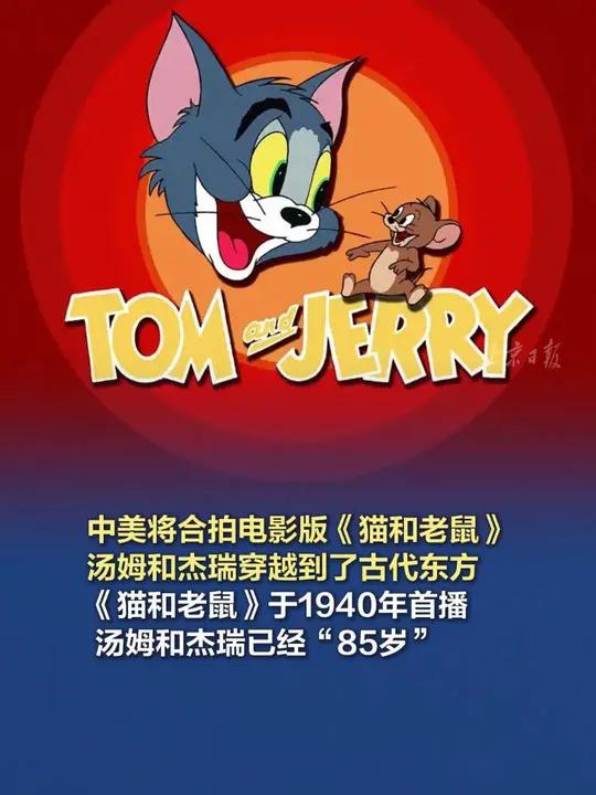 中美将合拍电影版《猫和老鼠》3月7日,国家电影局发布关于2025年2月上全国电影剧本(梗概