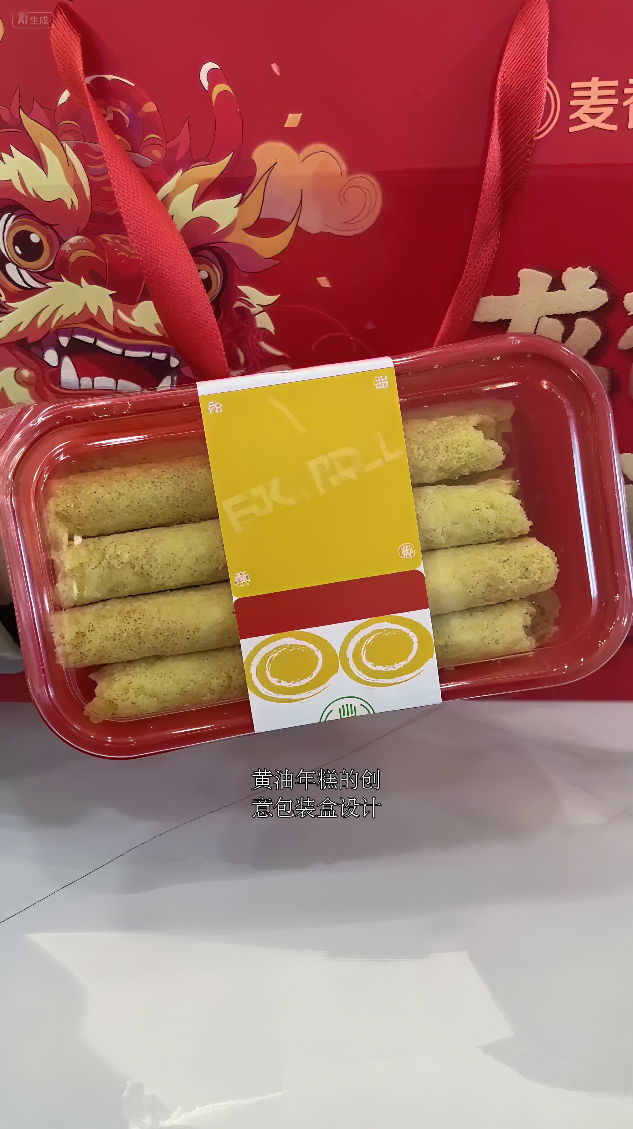 黄油年糕的创意包装盒设计