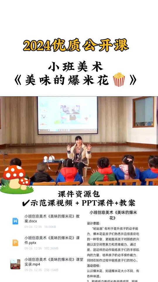 小班美术《美味的爆米花》幼儿园公开课 幼儿园公开课 幼儿园公开课视频 幼儿园公开课课件