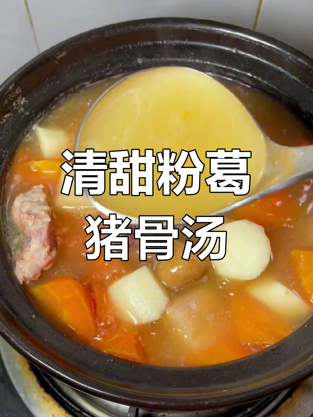 过年油腻吃腻了?试试这碗清甜猪骨汤,滋润又解腻