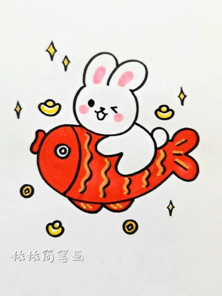 年年有余简笔画