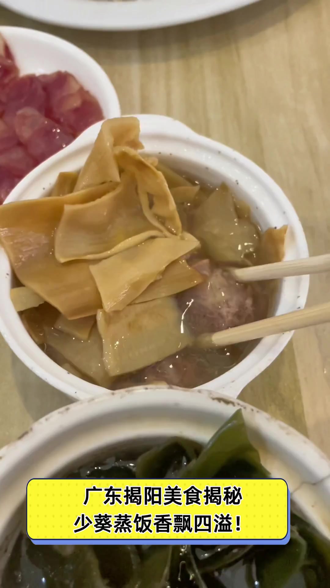 广东揭阳美食揭秘,少葵蒸饭香飘四溢!