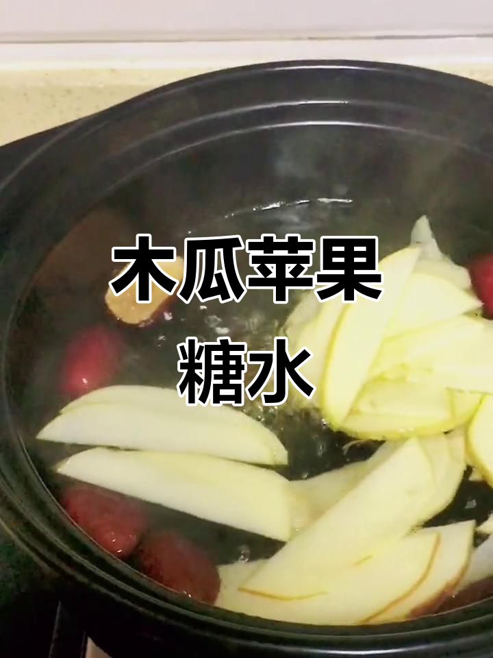 木瓜苹果汤,秋季美容必备!