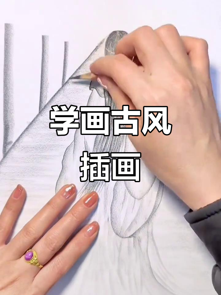 古风手绘插画教程,轻松画出可爱人物