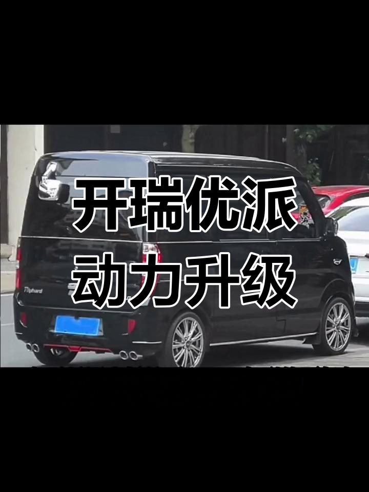 国内最小K-Car面包车改装之路