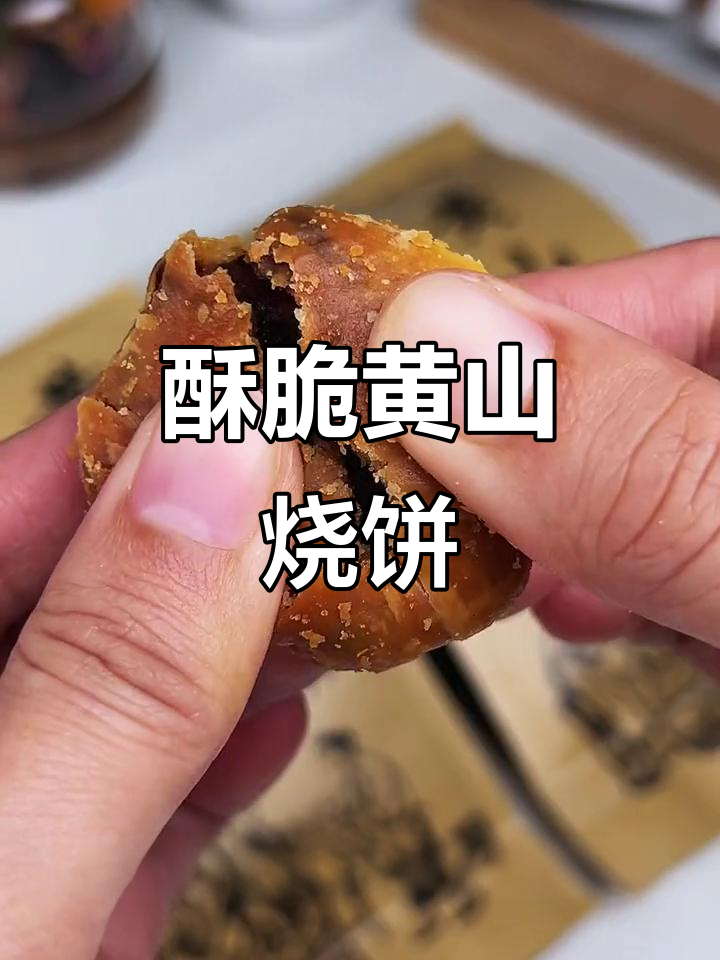 正宗黄山烧饼,香脆可口,梅干菜扣肉让人停不下来