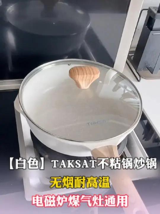 「白色」TAKSAT深煎锅炒锅平底锅煤气灶电磁炉烹饪通用轻巧不粘锅
