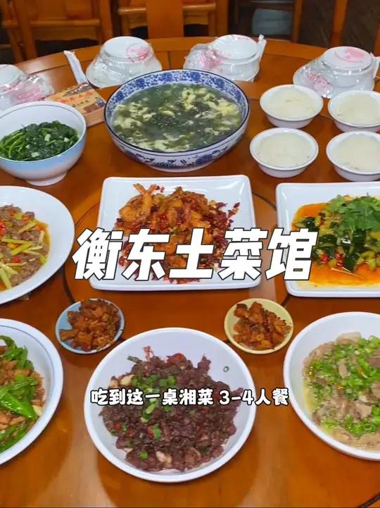 就在佛山南海金沙洲，这家衡东土菜馆，现在抖音团购99就可以吃到这一桌湘菜3到4人餐