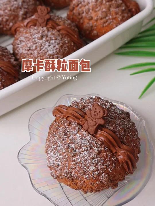3重口感摩卡酥粒面包外酥里软