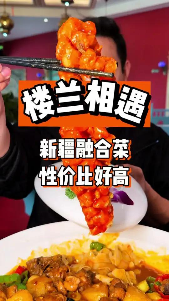 转塘这家楼兰相遇新疆菜性价比太高了 还有跳舞表演