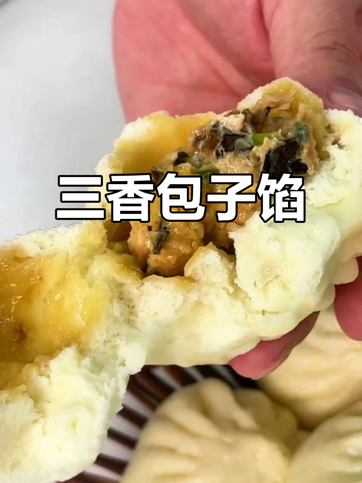 肉三鲜包子馅，邻居老板都来学！