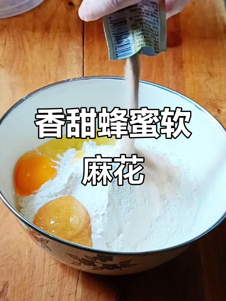 蜂蜜软麻花,外酥里嫩有拉丝,比面包还好吃