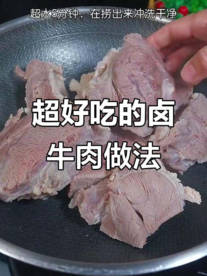 秋日必备!这道香辣卤牛肉,冷天吃最过瘾