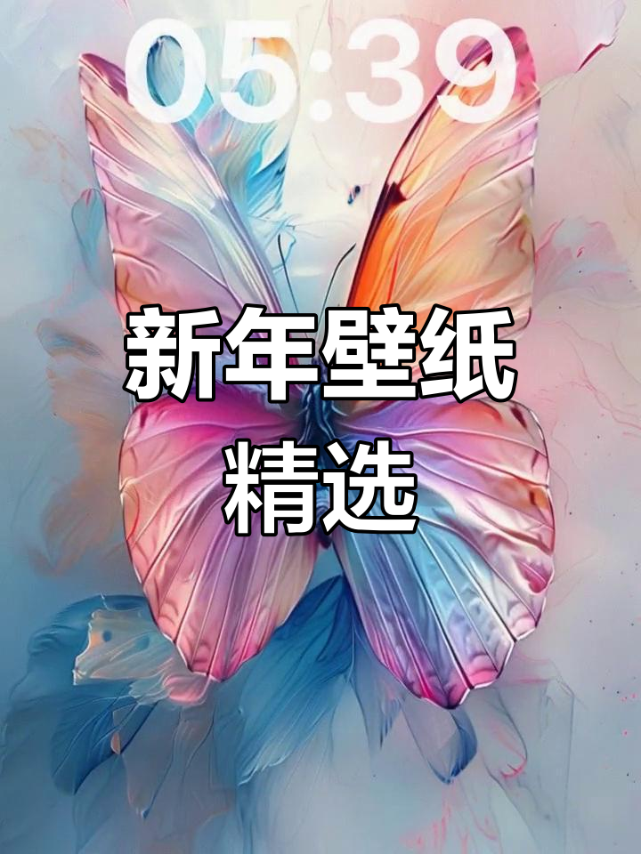 精美蝴蝶壁画,尽在新春壁纸
