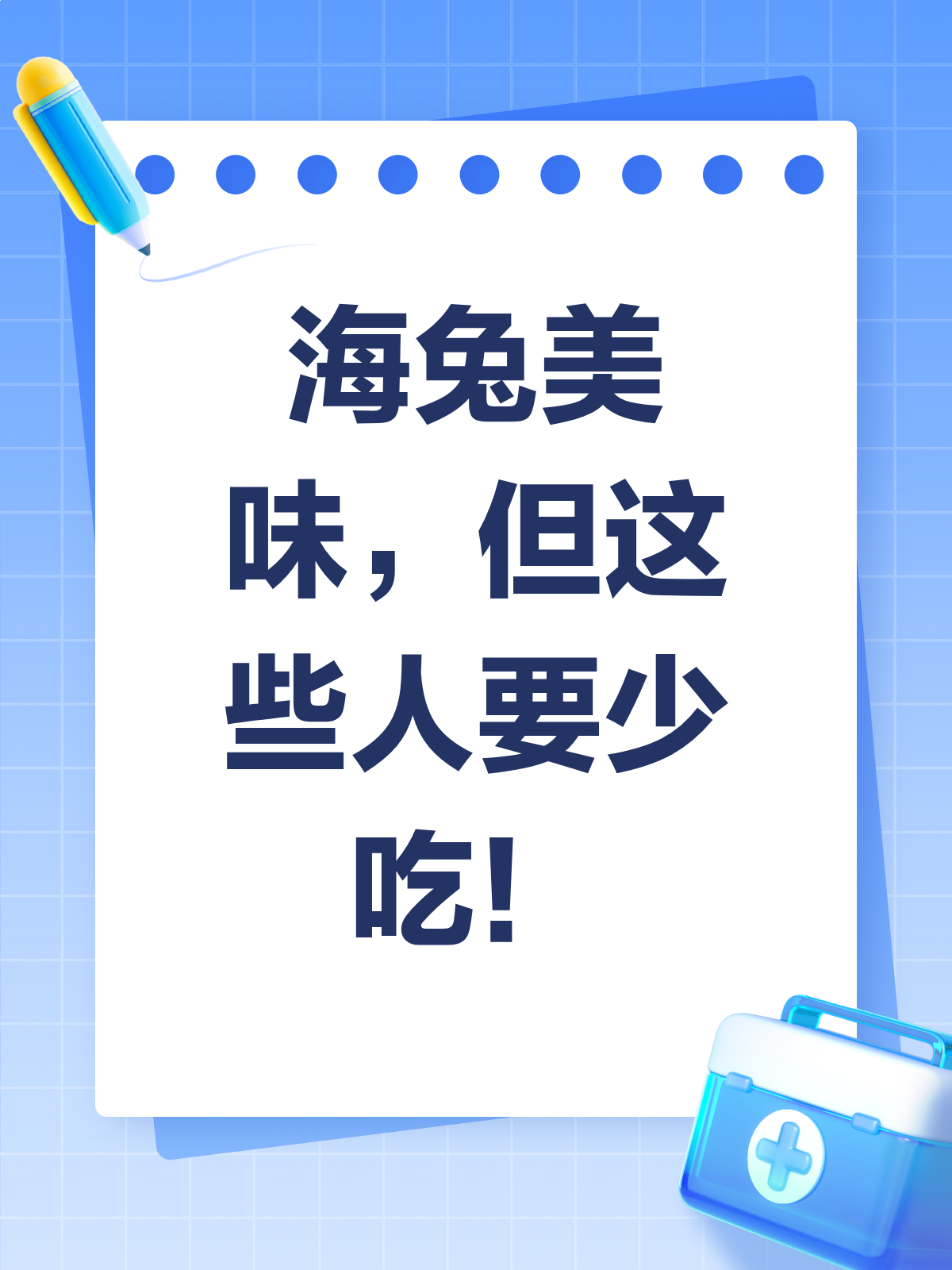 海兔虽鲜,但非人人可享!食用禁忌知多少?