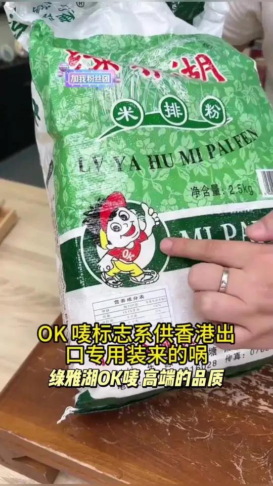 绿雅湖OK唛 高端优质 出口装米粉5斤/袋 河源特产 蒸炒汤拌皆宜