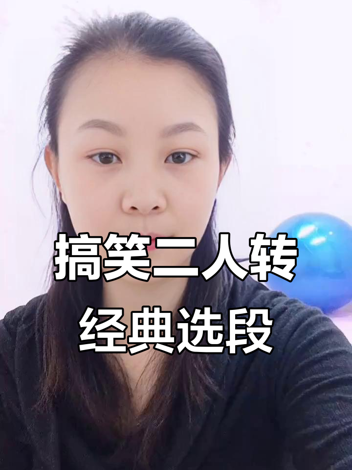 姜太公与东北二人转的幽默碰撞,笑点满满