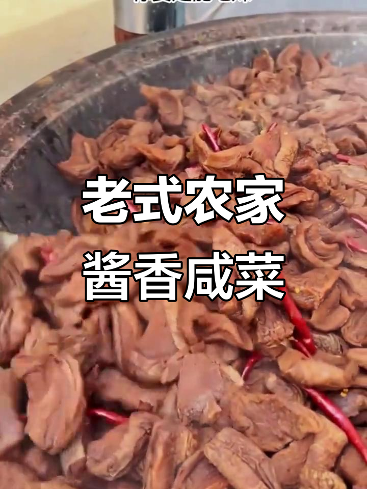 东北老味道，蒸熟芥菜疙瘩咸菜的独特风味