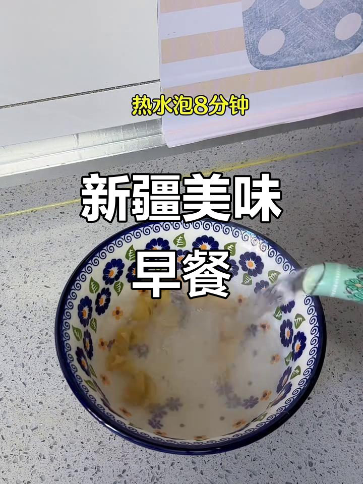 新疆早餐,先来一杯奶茶,再配干果馍馍,超有味道!