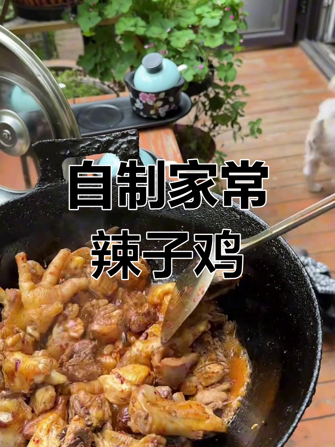 辣子鸡的家常做法,土豆搭配更美味
