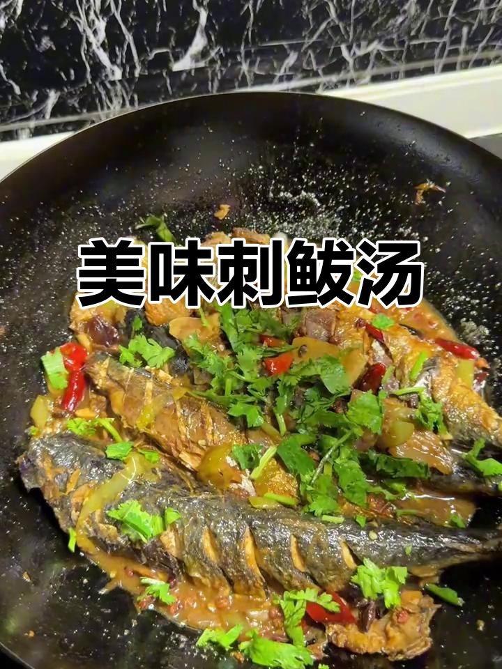 妈妈做的刺鲅汤,连盘子都舔干净!