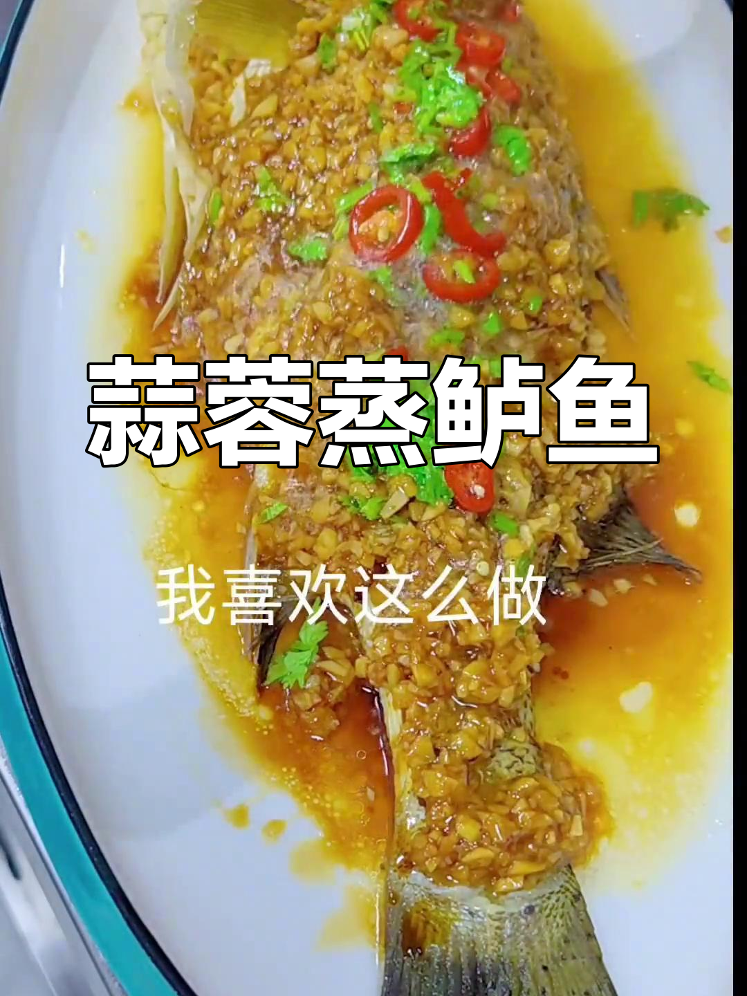 蒜蓉鲈鱼,鲜香入味做法