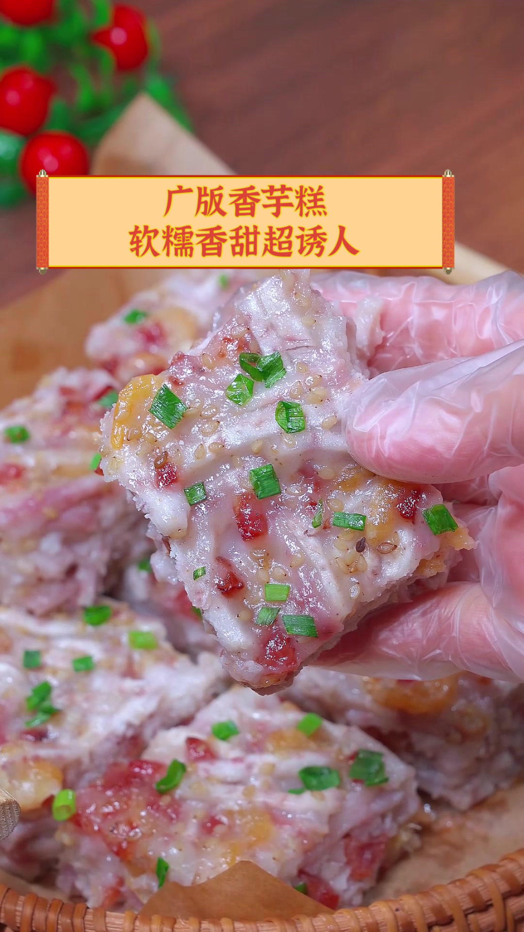 广版香芋糕,软糯香甜超诱人