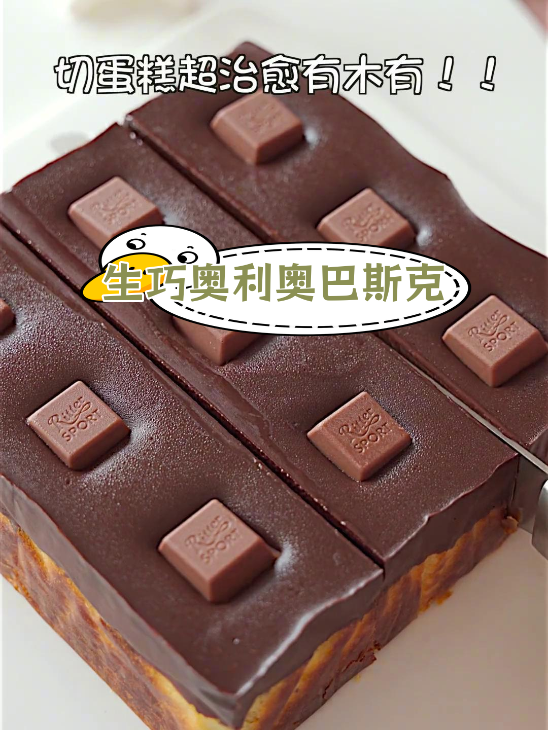 老公最爱的生巧奥利奥巴斯克蛋糕,丝滑浓郁超美味