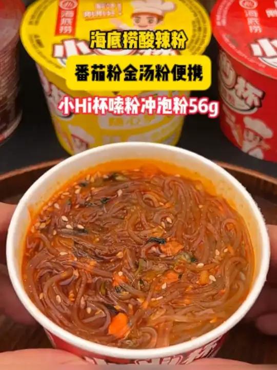 又解馋又不会吃撑的海底捞小杯酸辣粉～