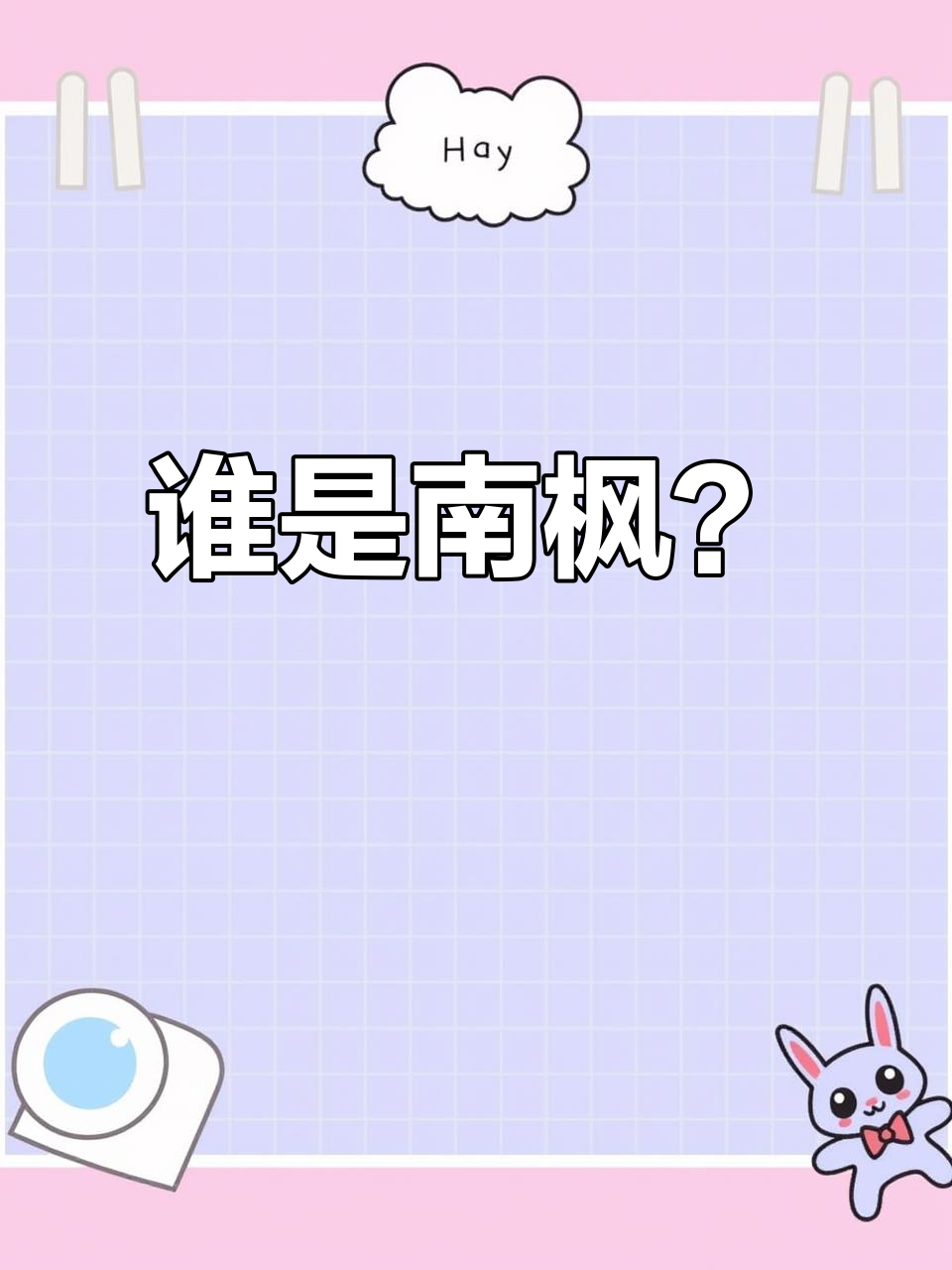 南枫到底是谁?斗鱼新战神引发的误会大作战