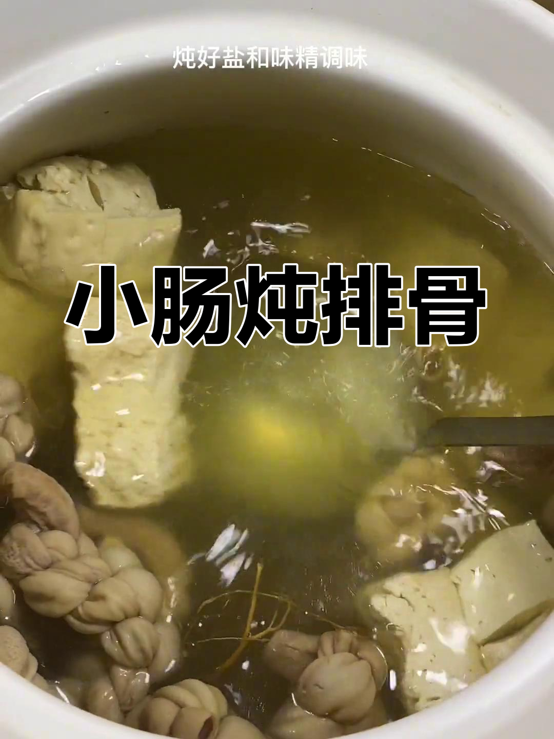 漳州家常汤,小肠辫子口感独特,孩子最爱!