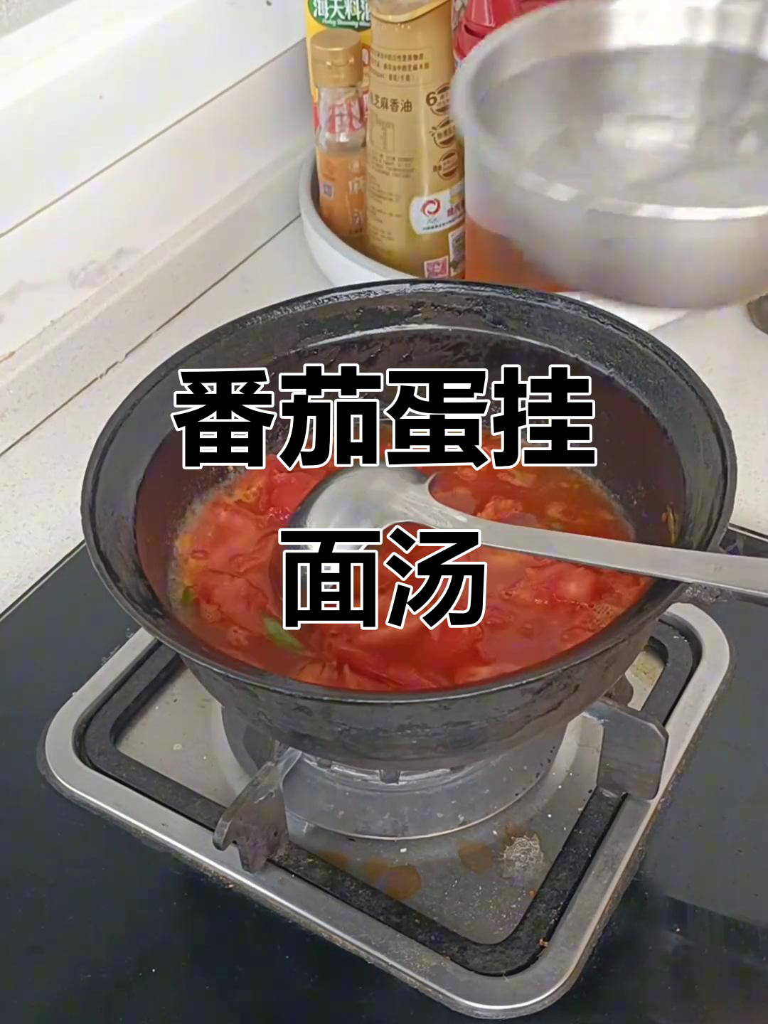 西红柿鸡蛋挂面汤,早餐必备美味