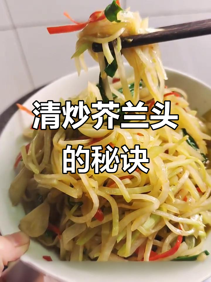 芥兰头炒至鲜嫩,口感十足,老少皆宜