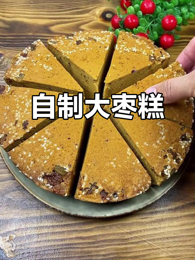 大枣糕零失败,蓬松暄软又浓郁