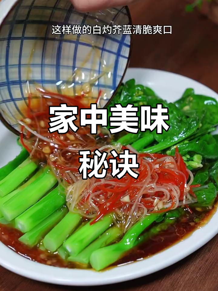 大酒店招牌菜,在家轻松做,脆爽可口,老少皆宜!