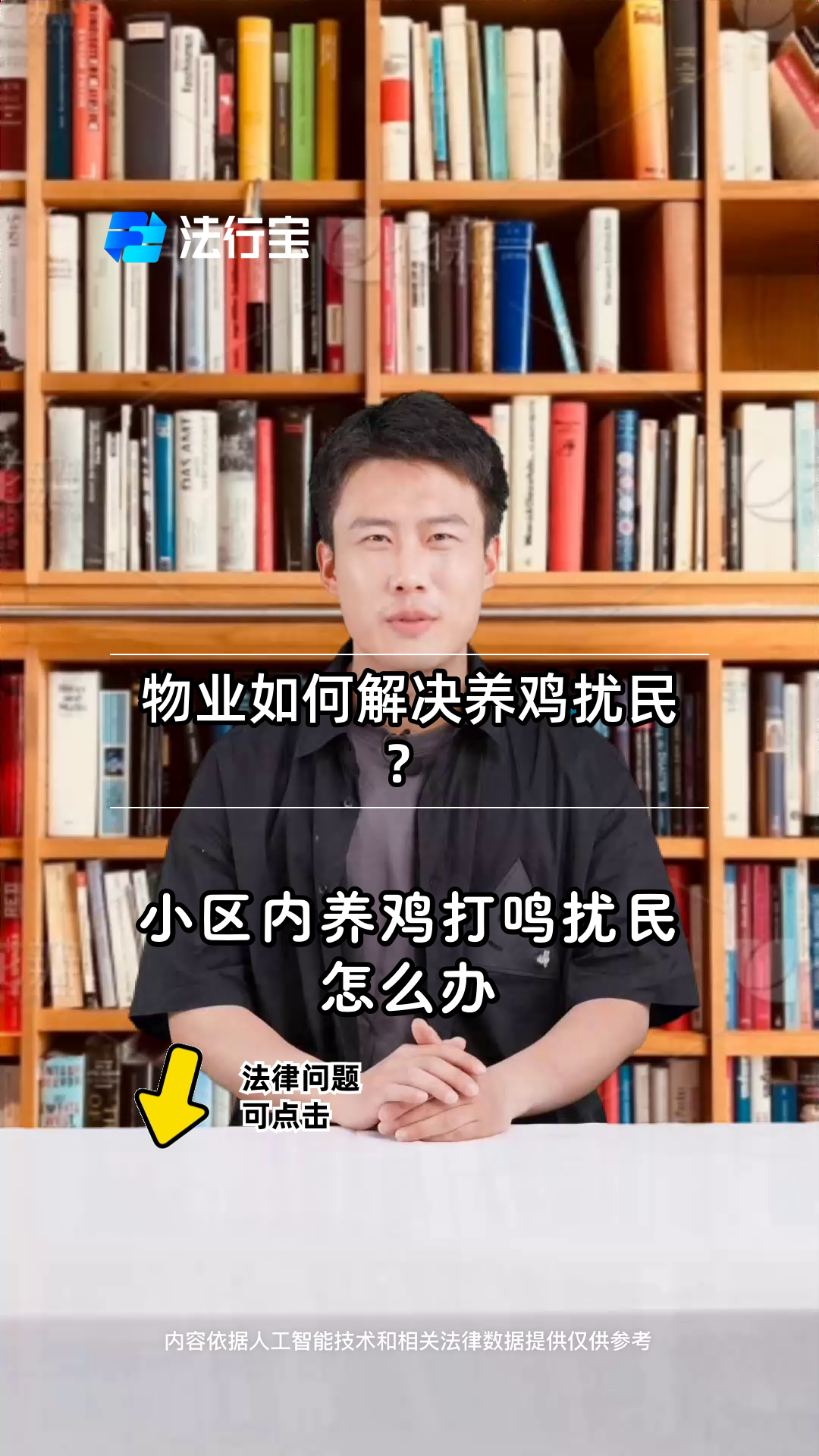 物业如何解决养鸡扰民?
