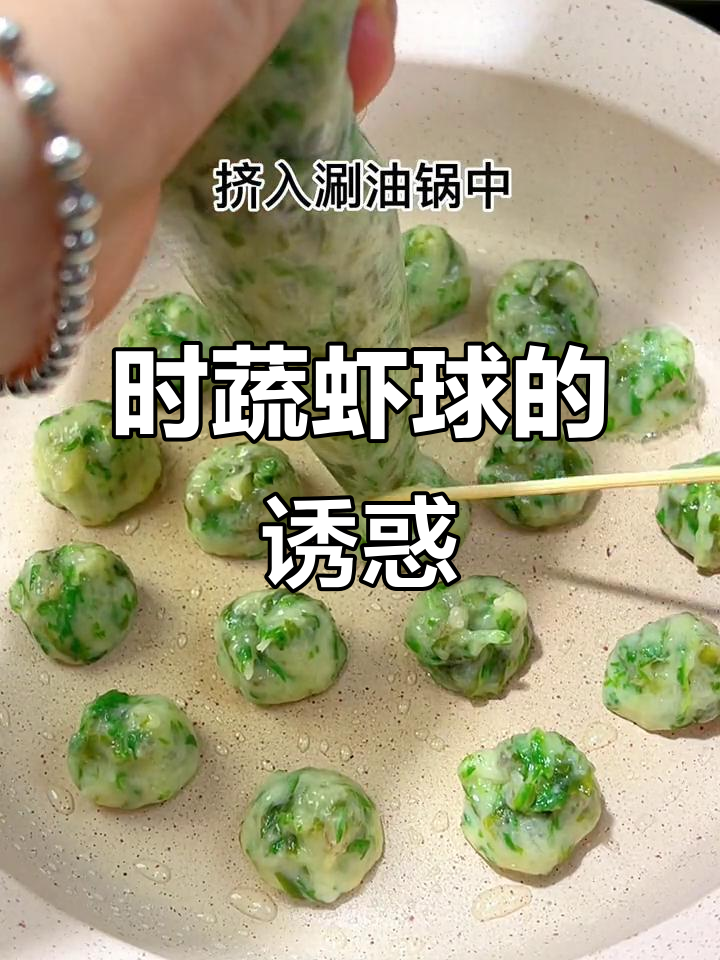 9月忙碌妈妈必做,鲜美虾球让孩子爱不释口!