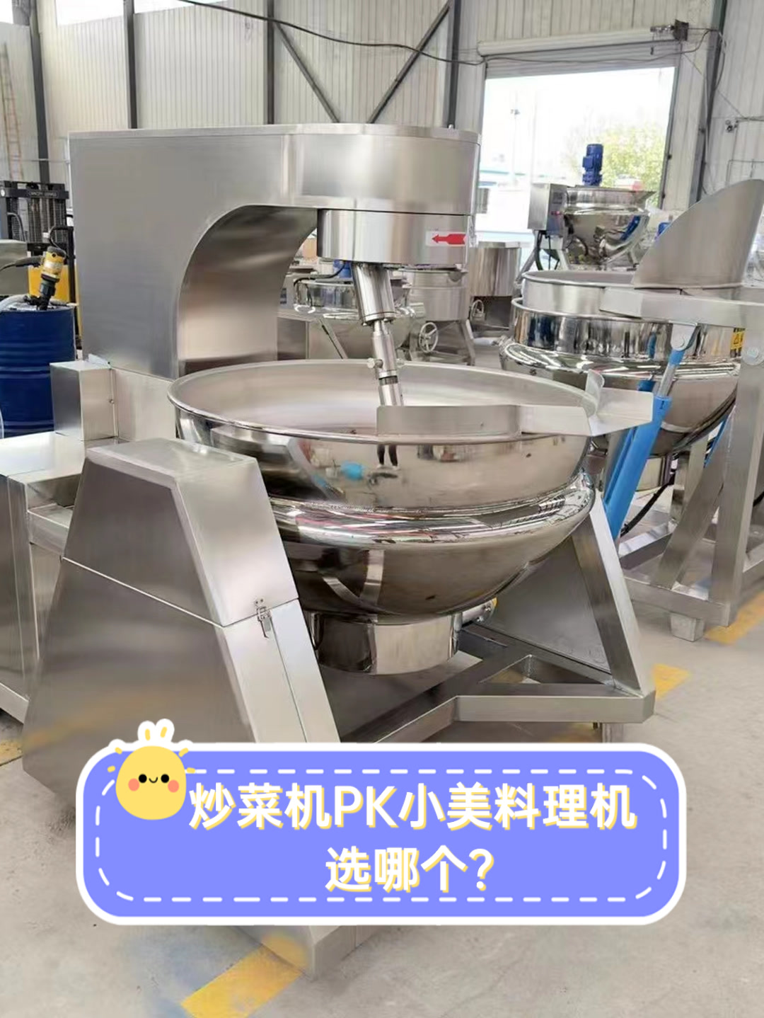 炒菜机PK小美料理机,选哪个?