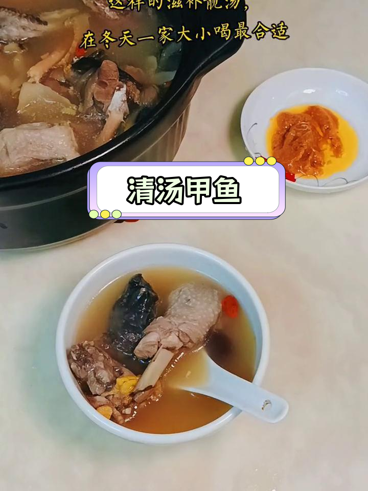 甲鱼炖鸡汤,滋补又美味