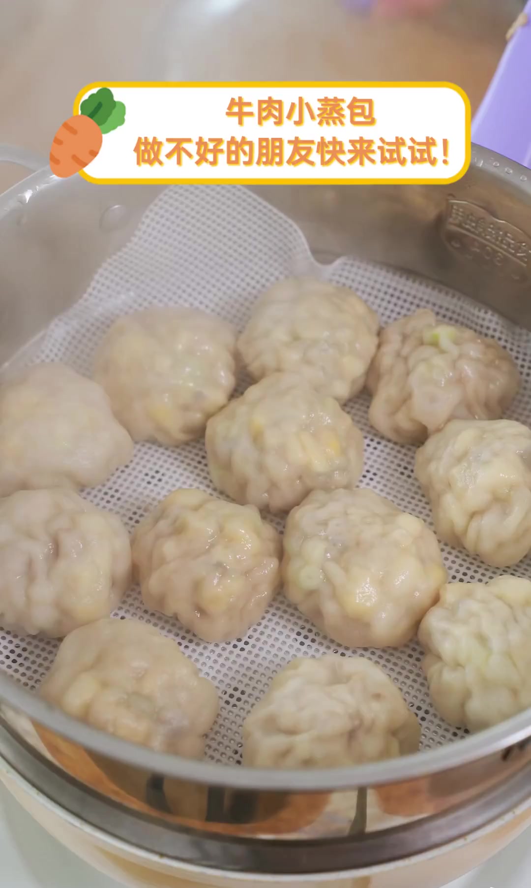 牛肉小蒸包,做不好的朋友快来试试!