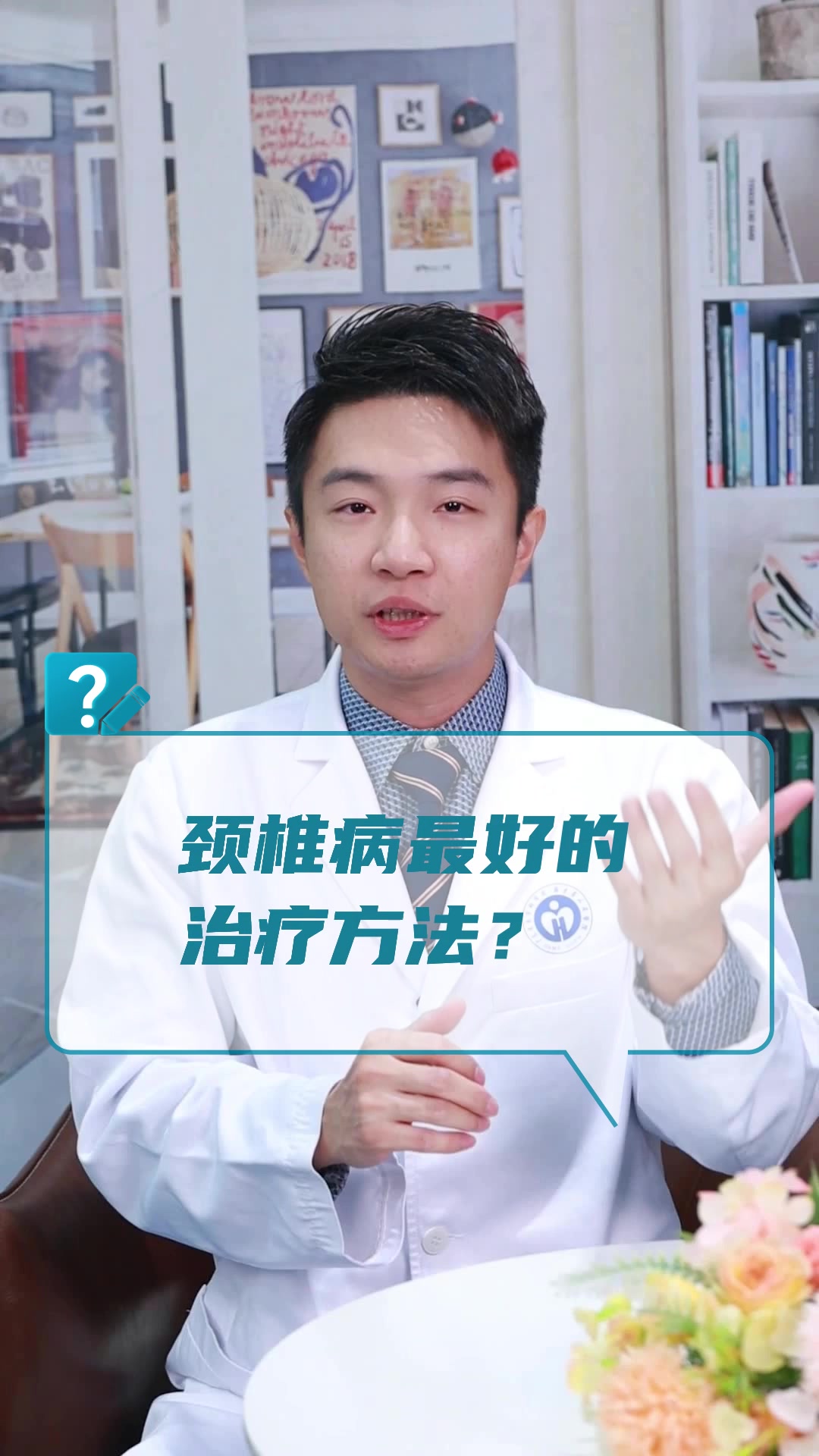 颈椎病最好的治疗方法?