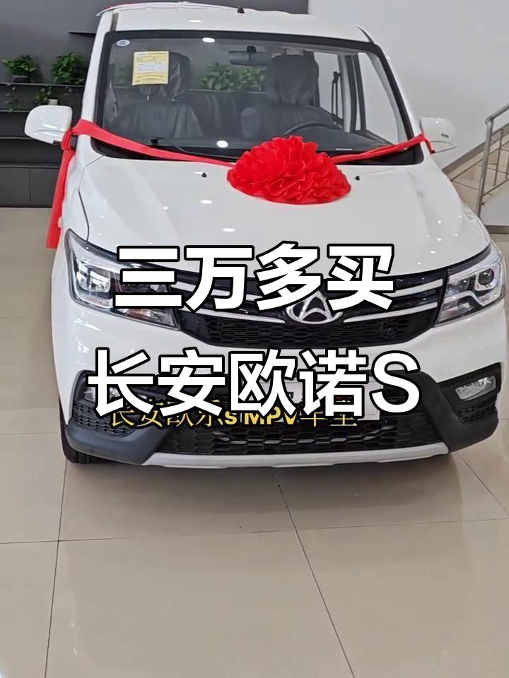 长安欧诺S2025款面包车,五座七座可选,三万起超值补贴