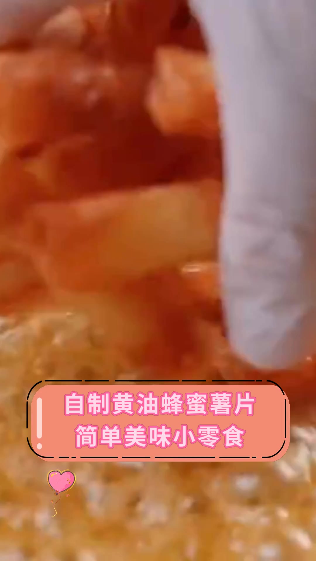 自制黄油蜂蜜薯片,简单美味小零食