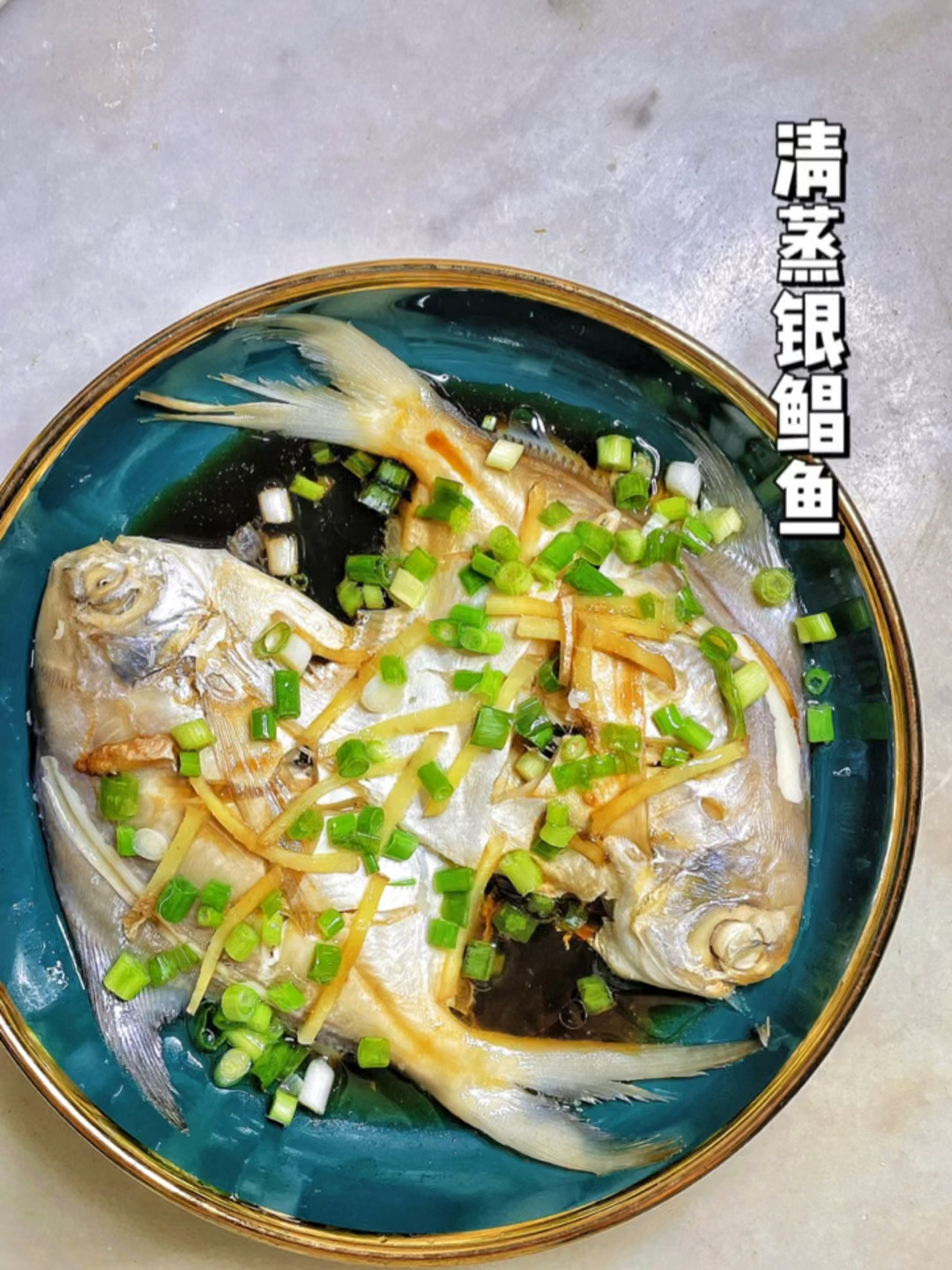 清蒸银鲳鱼