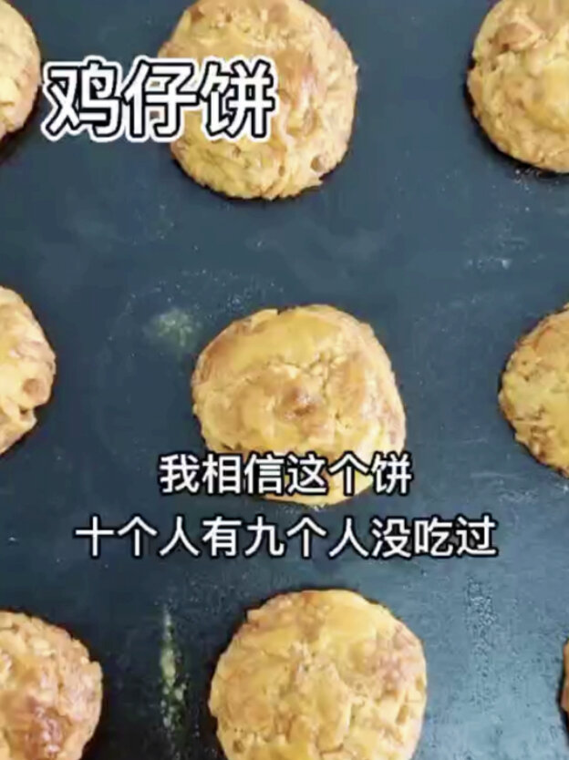 你应该没吃过的鸡仔饼配方