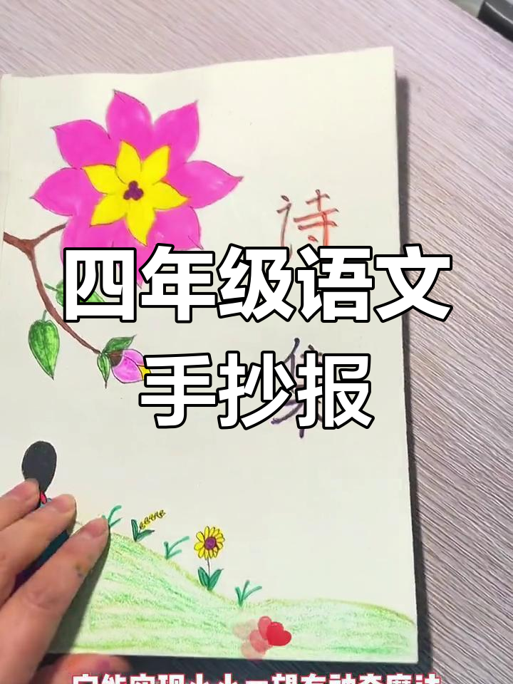 四年级语文诗集手抄报,粽子愿望大揭秘